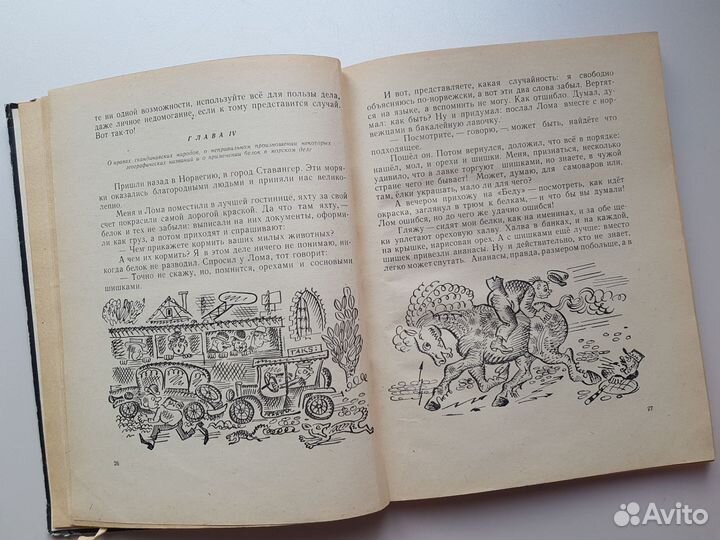 Детские книги СССР Приключения капитана Врунгеля