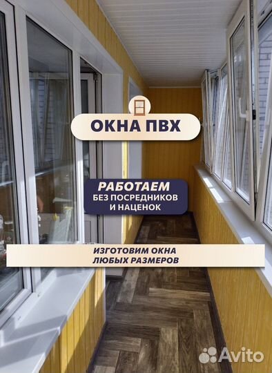 Окна пластиковые