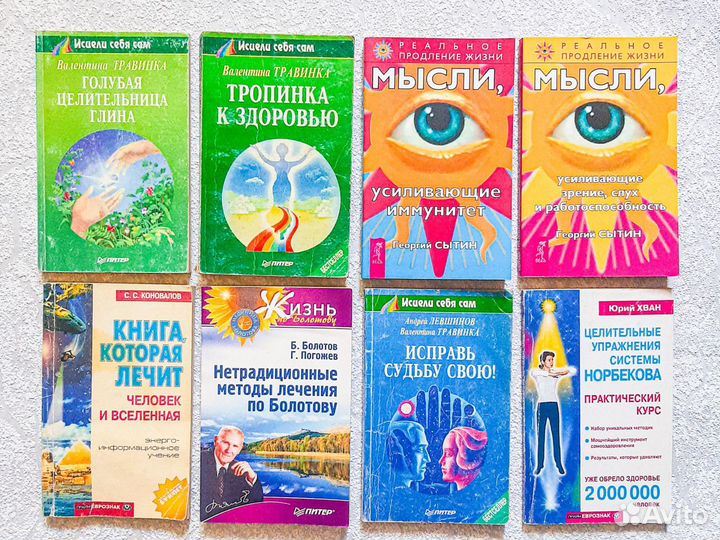 Книги: здоровье, медицина, эзотерика, астрология