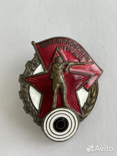 Знак Ворошиловский стрелок винт