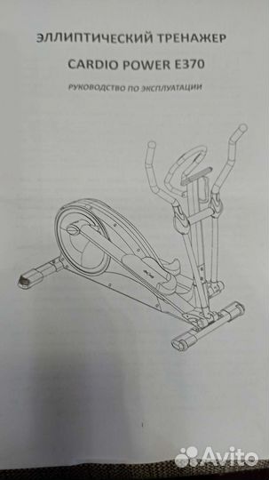 Эллиптический тренажер Cardiopower E370