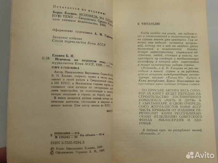 Борис Ельцин. Исповедь на заданную тему. Книга