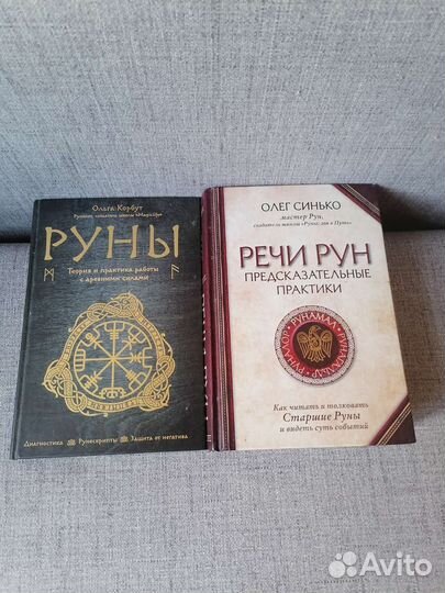 Руны, лао-цзи, медицина, чхве тхэсоп