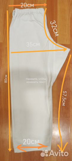 Штаны от кимоно