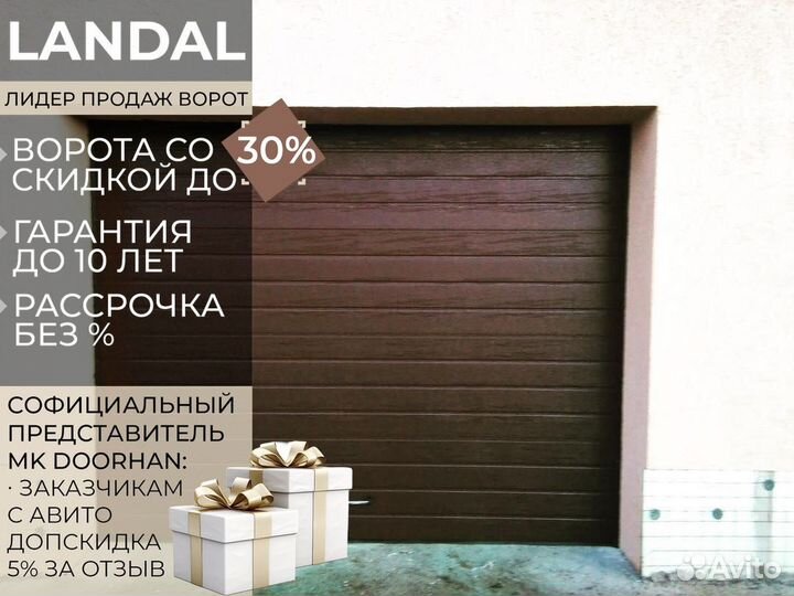 Ворота секционные