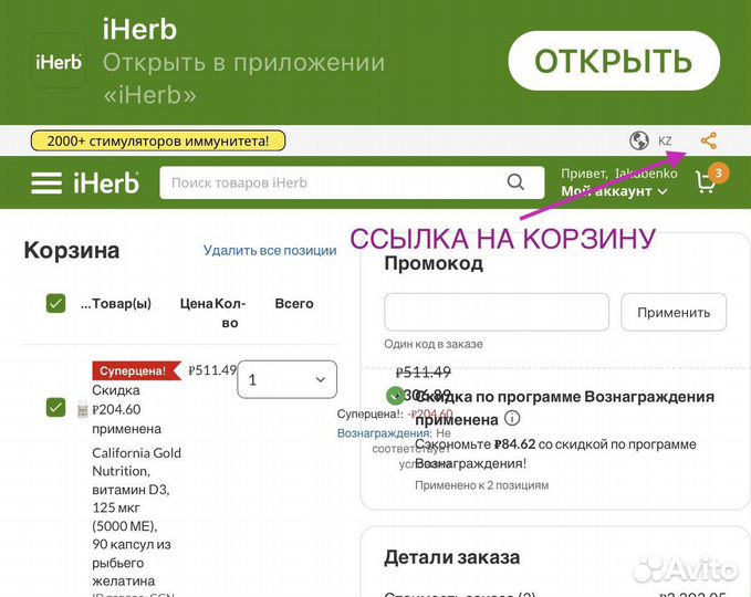 Доставка iHerb быстро