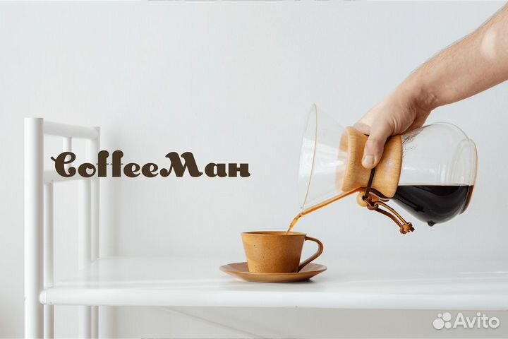 Наслаждайтесь кофейным искусством с coffeeман