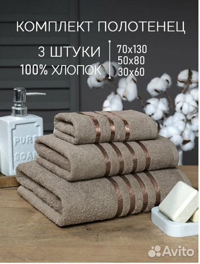 Набор махровых полотенец