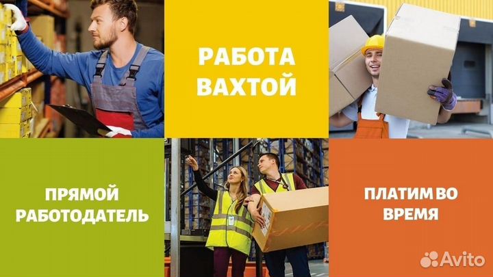 Работа вахтой