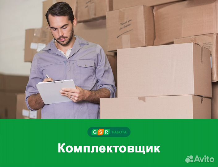Комплектовщик(ца). Питание/Проживание Вахта в М/О