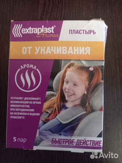 Пластыри и браслеты от укачивания