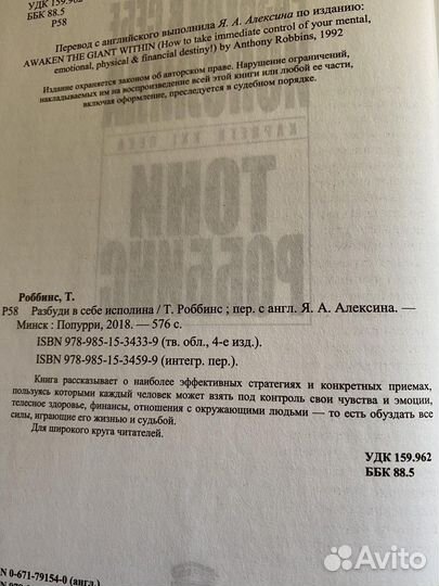 Разбуди в себе исполина