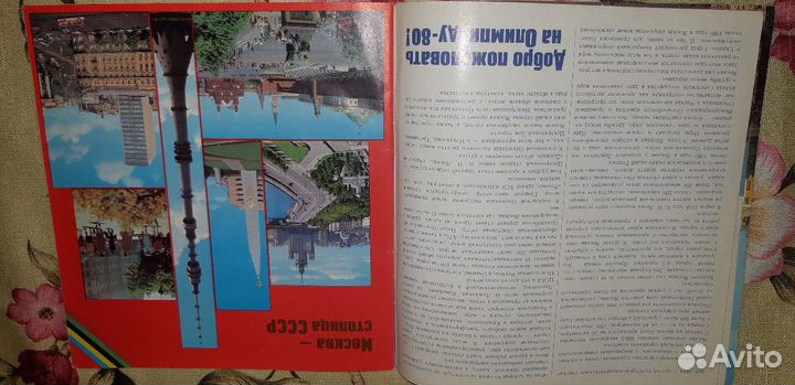Буклет Москва - 80
