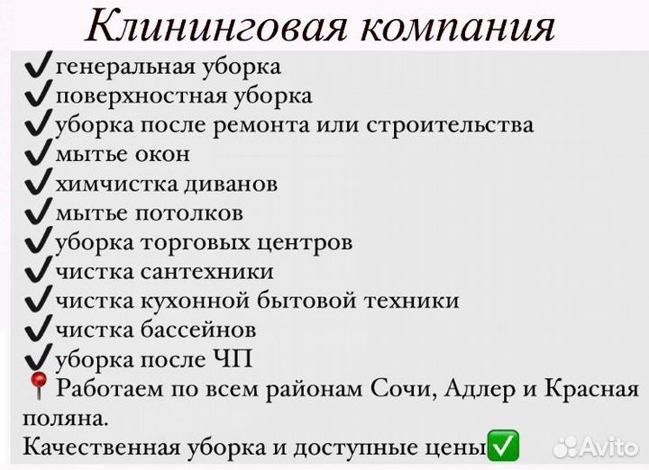 Клининговые услуги