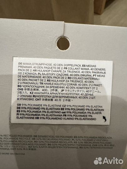 Колготки для беременных HM