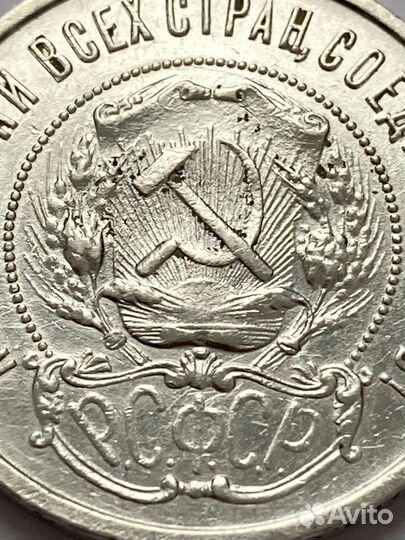 50 копеек 1922 года