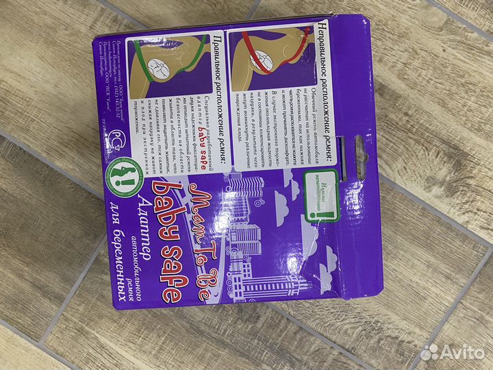 Адаптер для ремня безопасности беременным