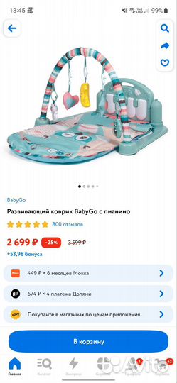 Развивающий коврик