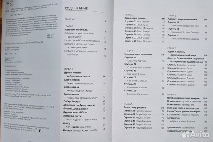 Эзотерика. Каббала: практическое руководство