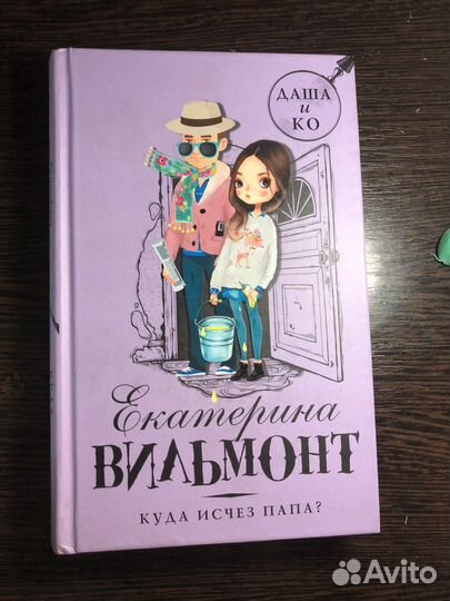 Книги Екатерины Вильмонт
