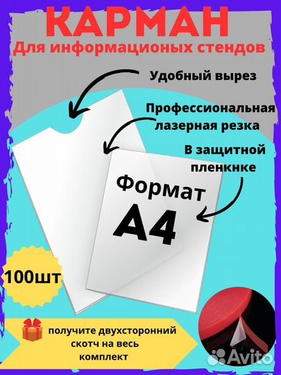 Карман навесной для инфорации / карман для стенда