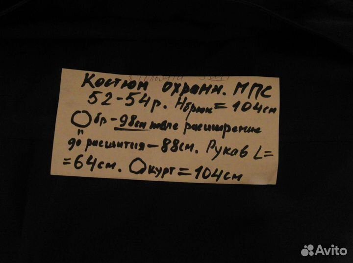 Форма охранника мпс