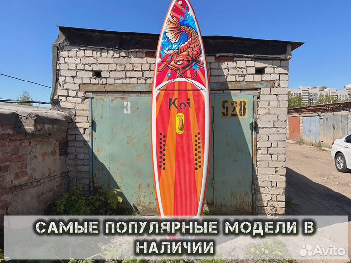 Сапборды Кои