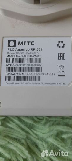 PLC адаптер МГТС RP-501 пара