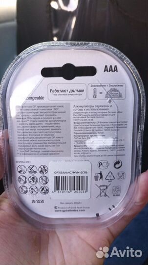 Батарейки AAA GP Rechargeable