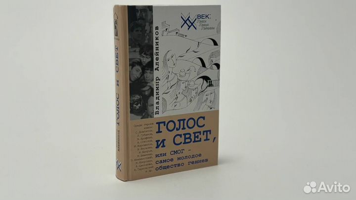 Голос и свет, или смог- самое молодое общество