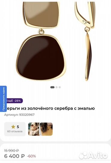 Серьги из золоченого серебра с эмалью Соколов
