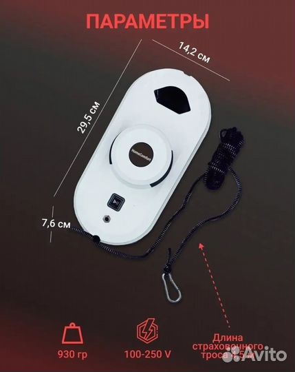 Робот мойщик окон