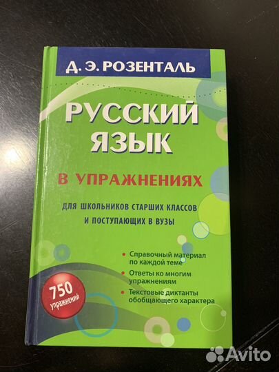 Русский язык упражнения