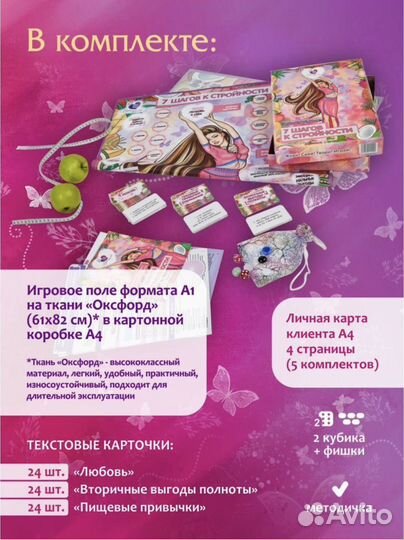 Трансформационная игра 7 шагов к стройности