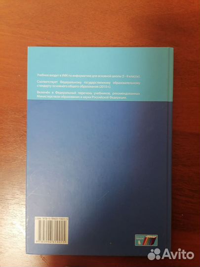 Учебник по информатике 9 класс