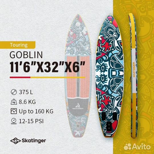 Надувная двухслойная SUP-доска skatinger goblin 11