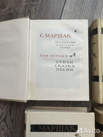 С. Маршак. Сочинения в четырех томах