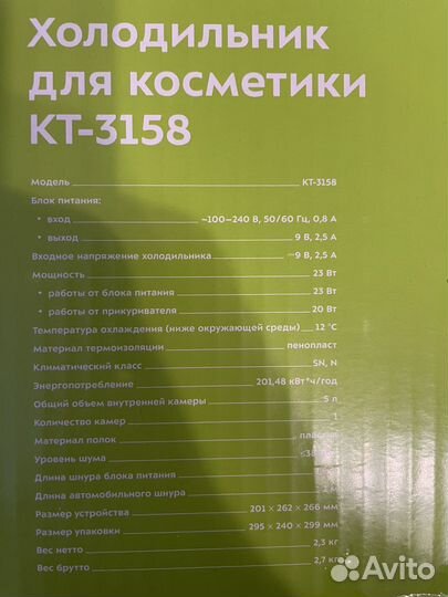 Холодильник для косметики kitfort новый