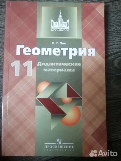 Дидактические материалы по геометрии