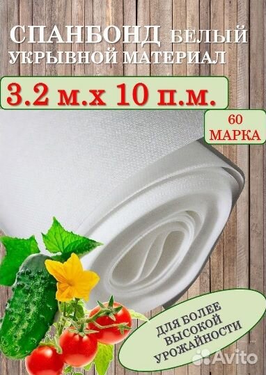Укрывной материал белый 60 / 3,2х10