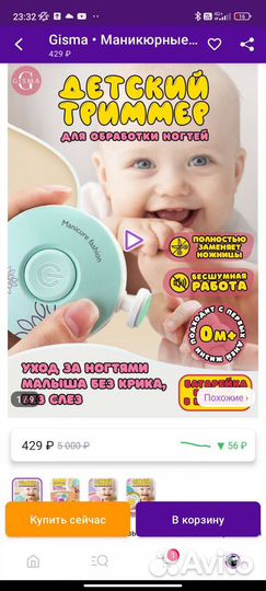 Триммер детский электрический для ногтей