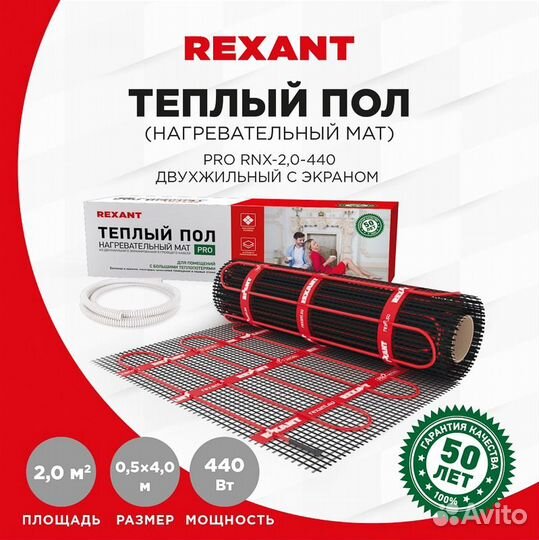 Теплый пол, нагревательный мат rexant PRO, RNX