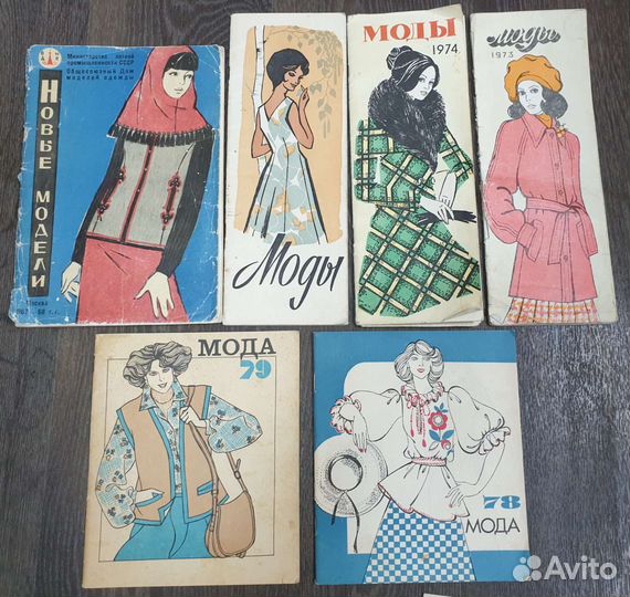 Книги и журналы по кройке и шитью СССР