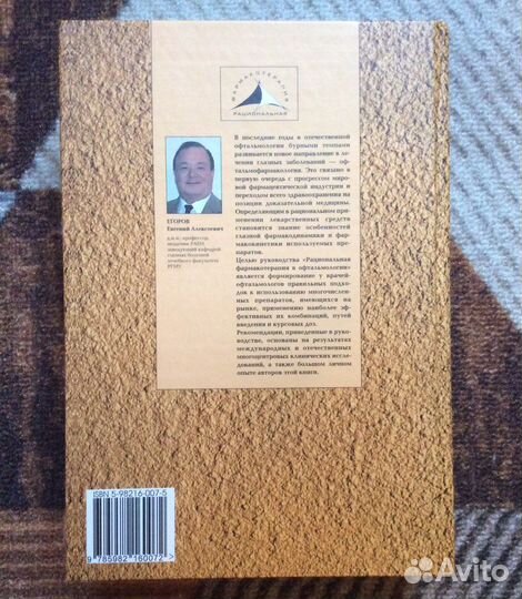 Рациональная фармакотерапия в офтальмологии