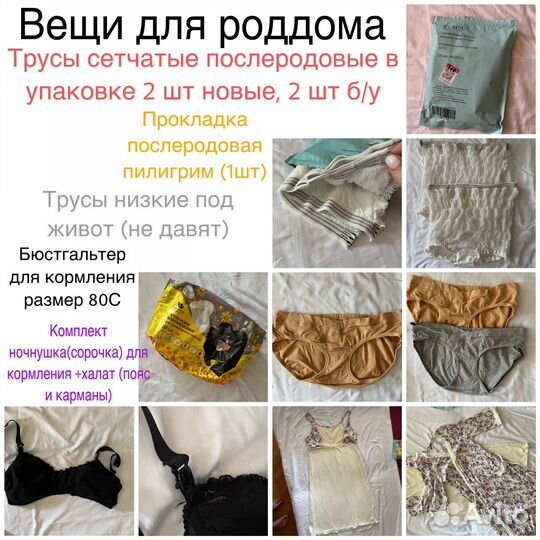 Вещи для роддома