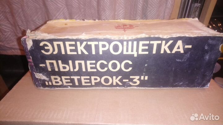 Электрощётка-пылесос ветерок-3 СССР