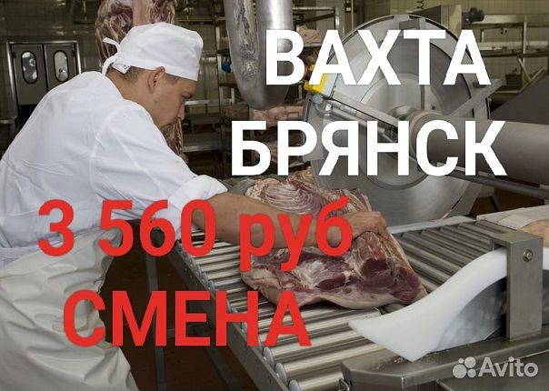 Резчик мясопродуктов Вахта