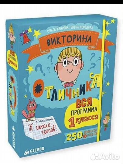 Викторина отличника clever