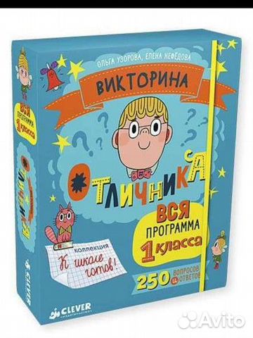 Викторина отличника clever