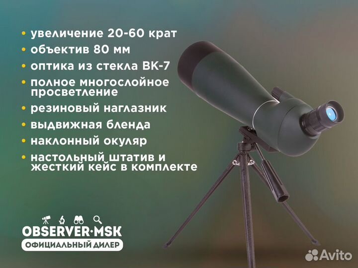 Зрительная труба Levenhuk Blaze base 80